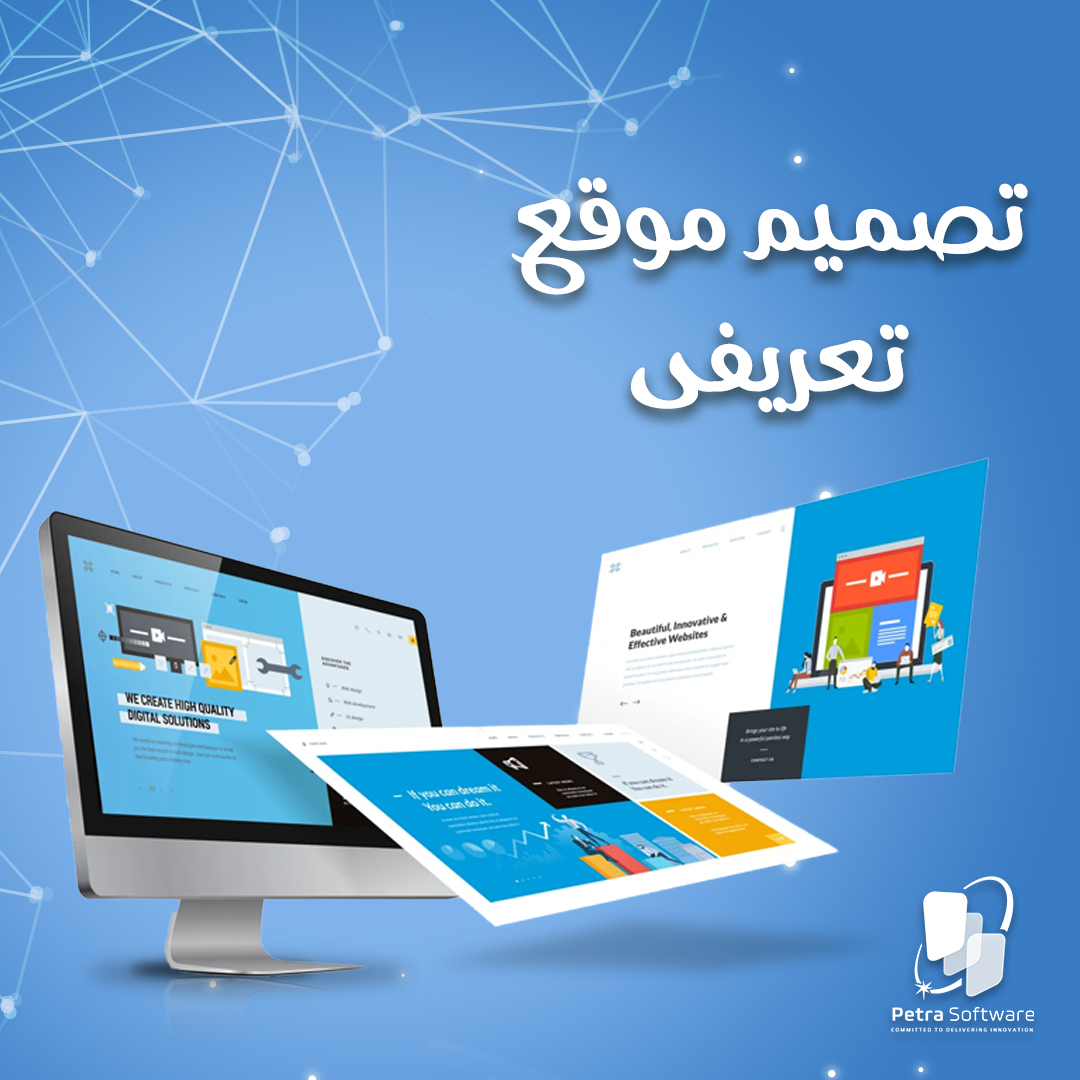 أهمية تصميم موقع تعريفي خاص بنشاطك التجاري