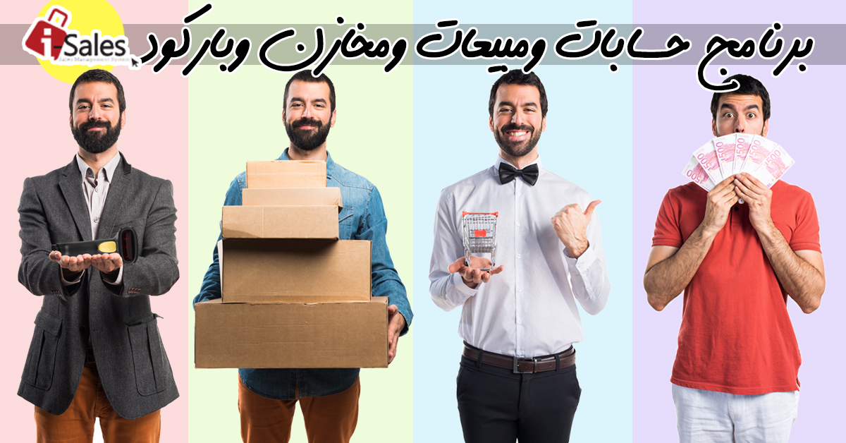 Accounts, Sales, Stores and Barcode program